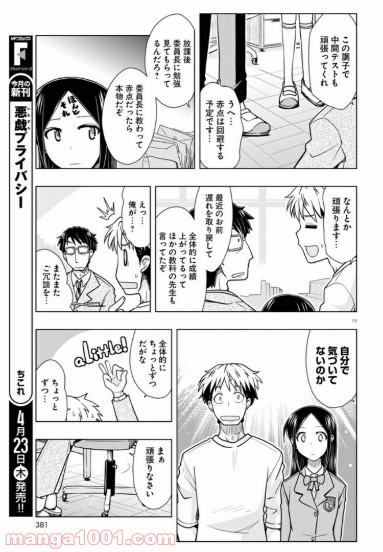 おでこさんウソつかない - 第6話 - Page 13