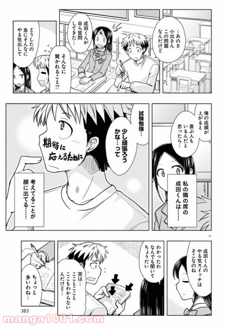 おでこさんウソつかない - 第6話 - Page 15