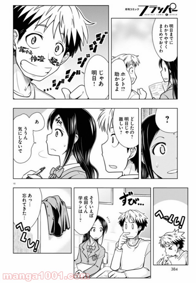 おでこさんウソつかない - 第6話 - Page 16