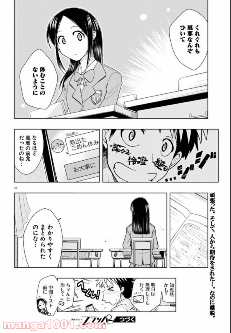 おでこさんウソつかない - 第6話 - Page 18