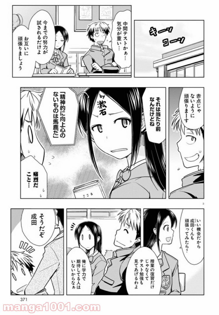 おでこさんウソつかない - 第6話 - Page 3