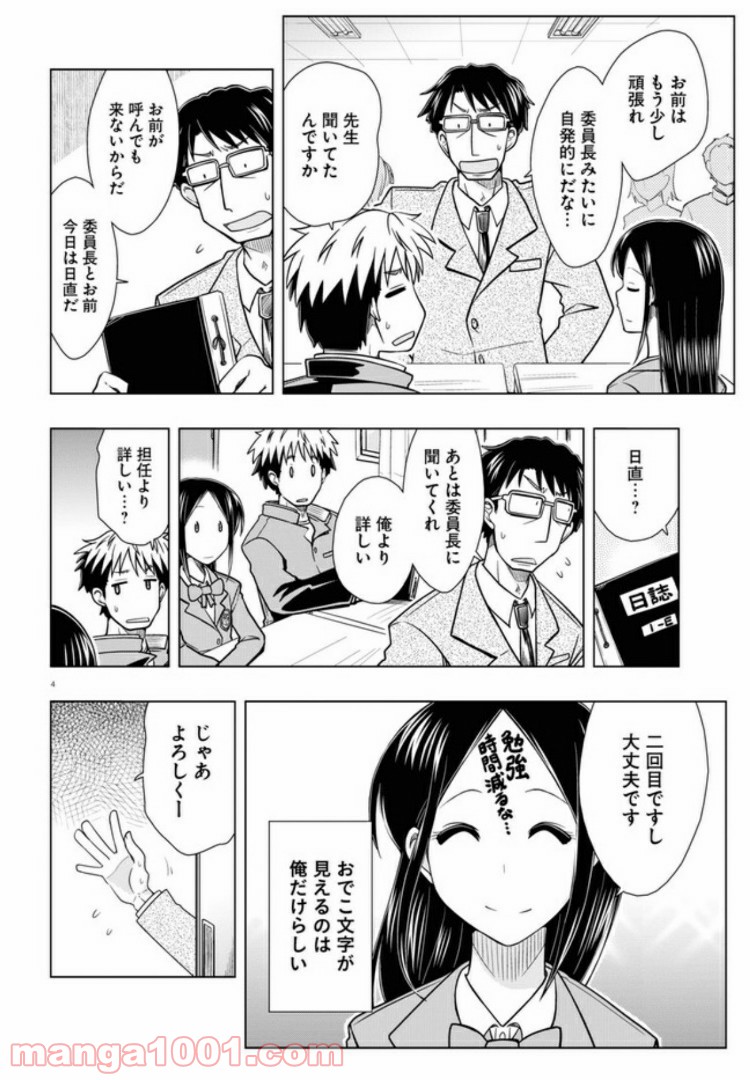 おでこさんウソつかない - 第6話 - Page 4