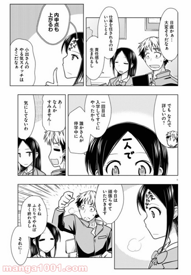 おでこさんウソつかない - 第6話 - Page 5