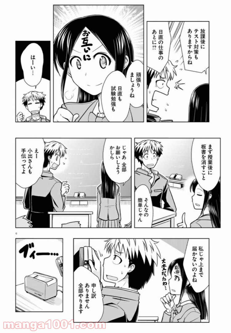 おでこさんウソつかない - 第6話 - Page 6