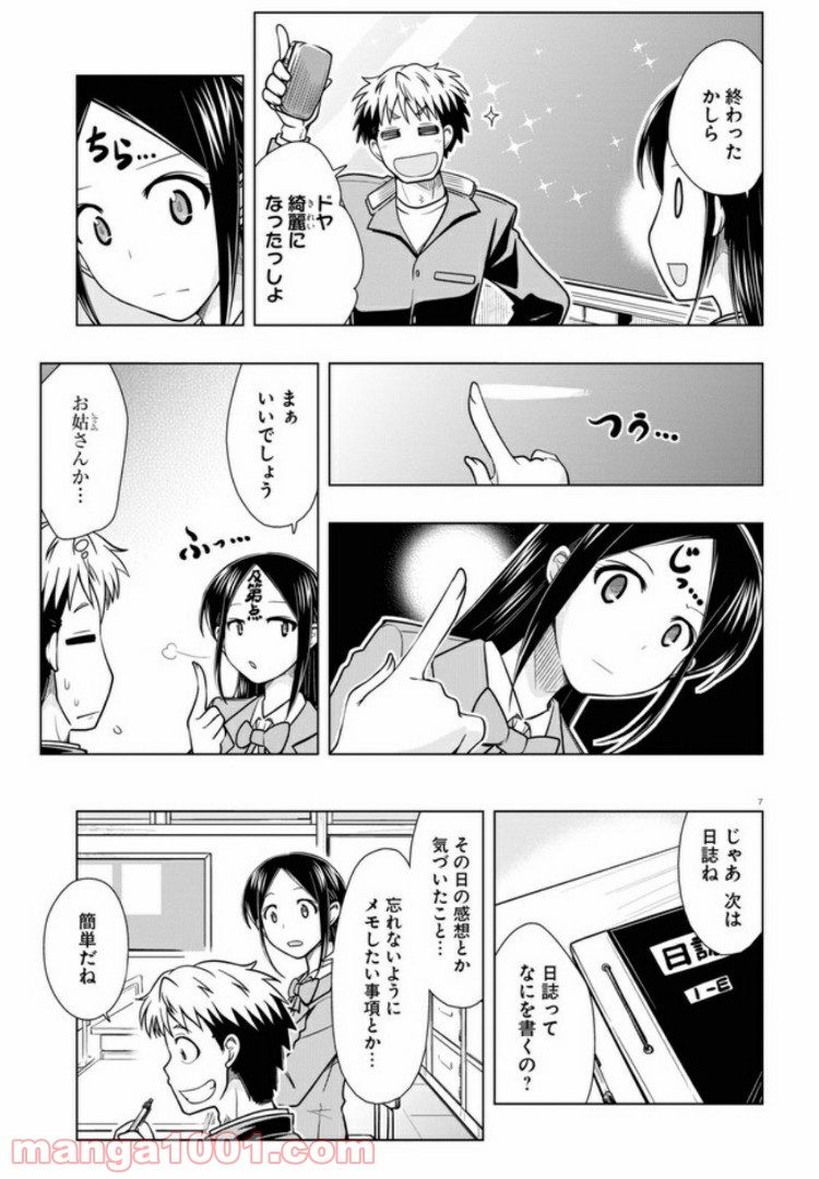 おでこさんウソつかない - 第6話 - Page 7