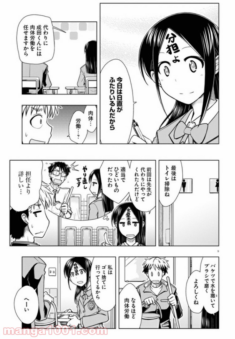 おでこさんウソつかない - 第6話 - Page 9