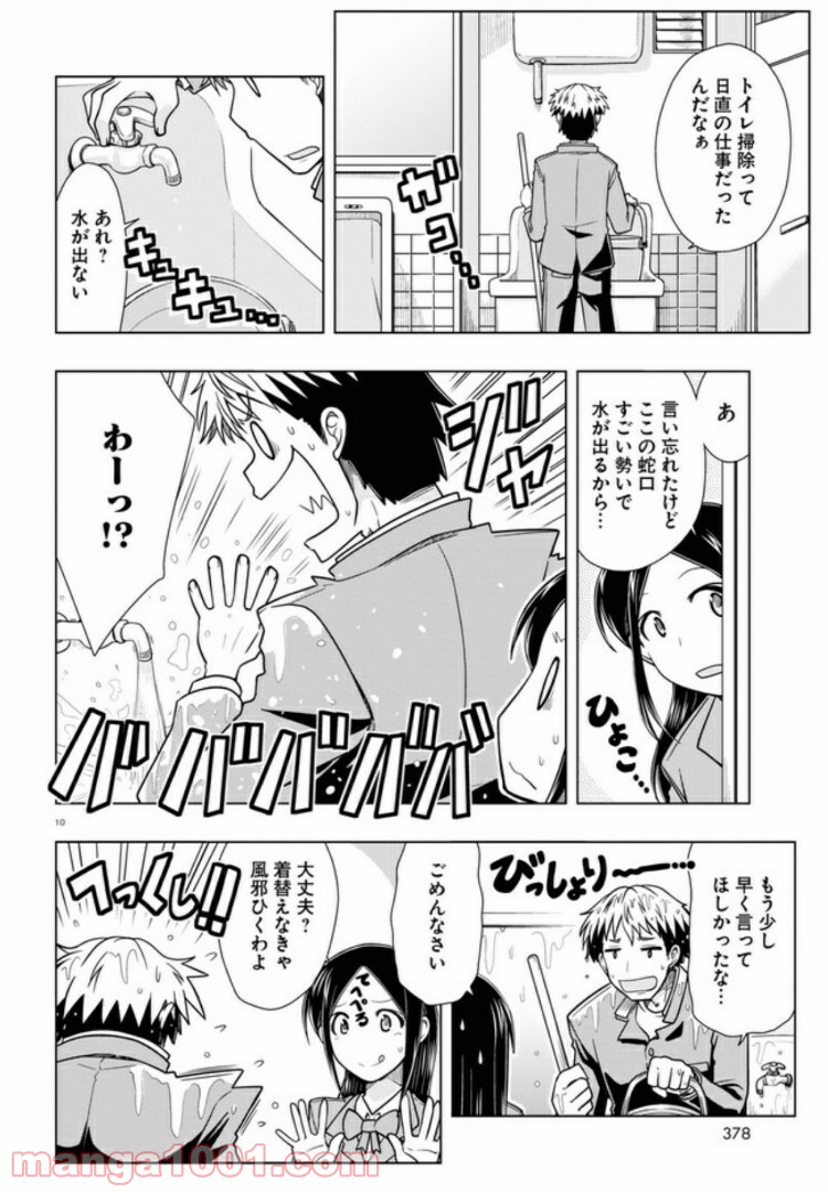 おでこさんウソつかない - 第6話 - Page 10