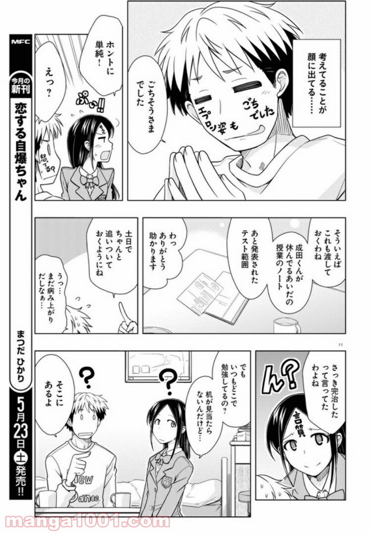 おでこさんウソつかない - 第7話 - Page 11