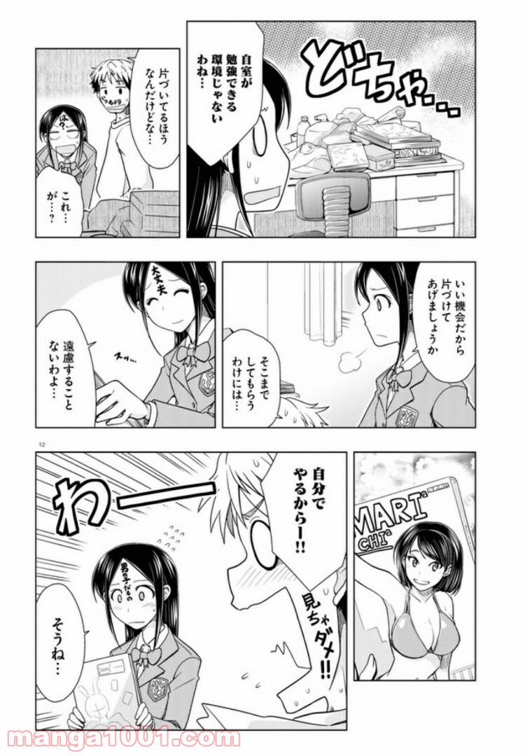 おでこさんウソつかない - 第7話 - Page 12