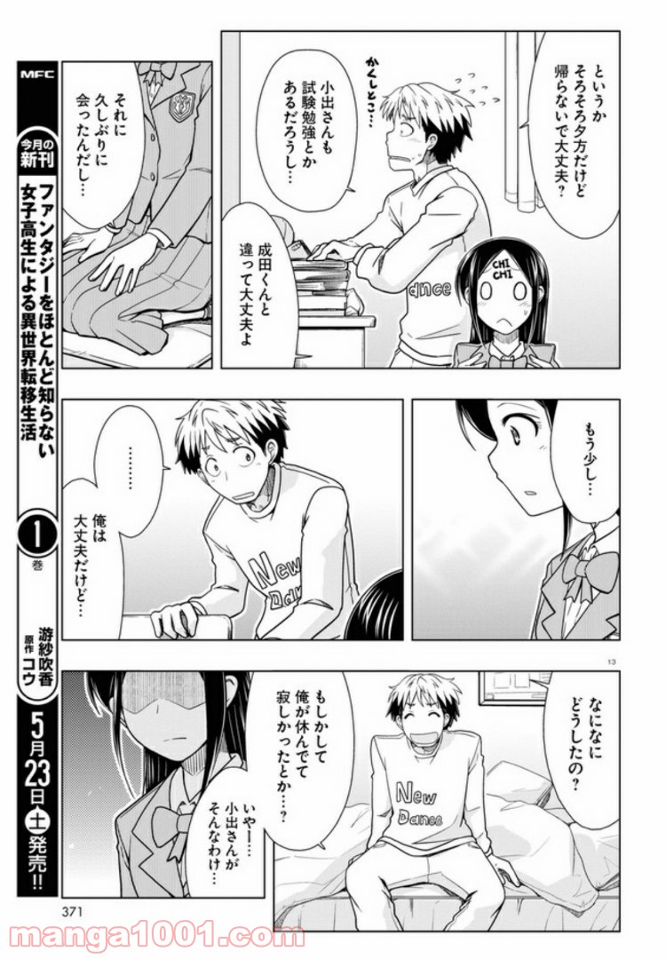 おでこさんウソつかない - 第7話 - Page 13