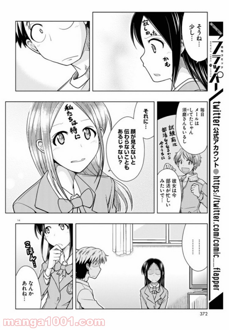 おでこさんウソつかない - 第7話 - Page 14