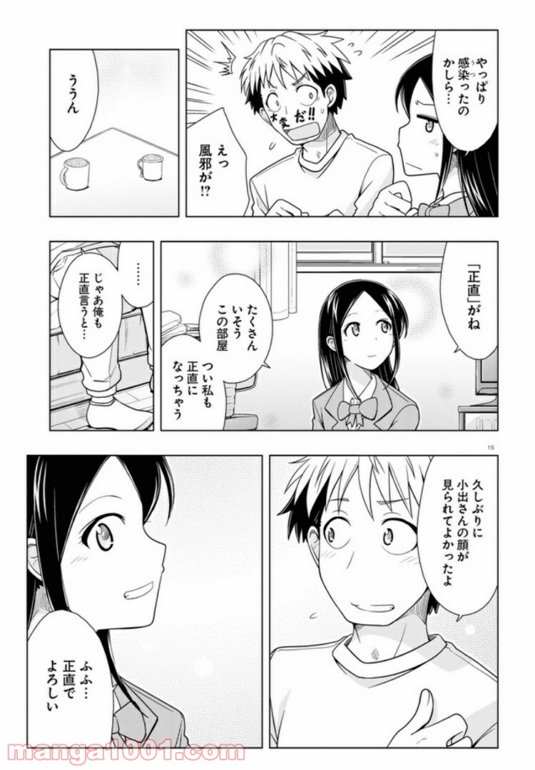 おでこさんウソつかない - 第7話 - Page 15