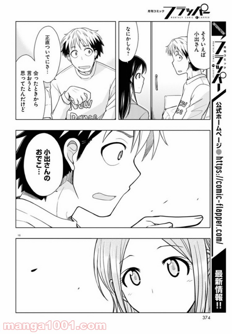 おでこさんウソつかない - 第7話 - Page 16