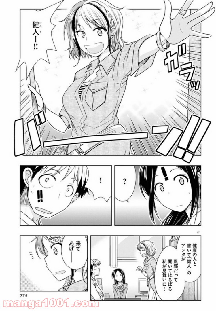 おでこさんウソつかない - 第7話 - Page 17