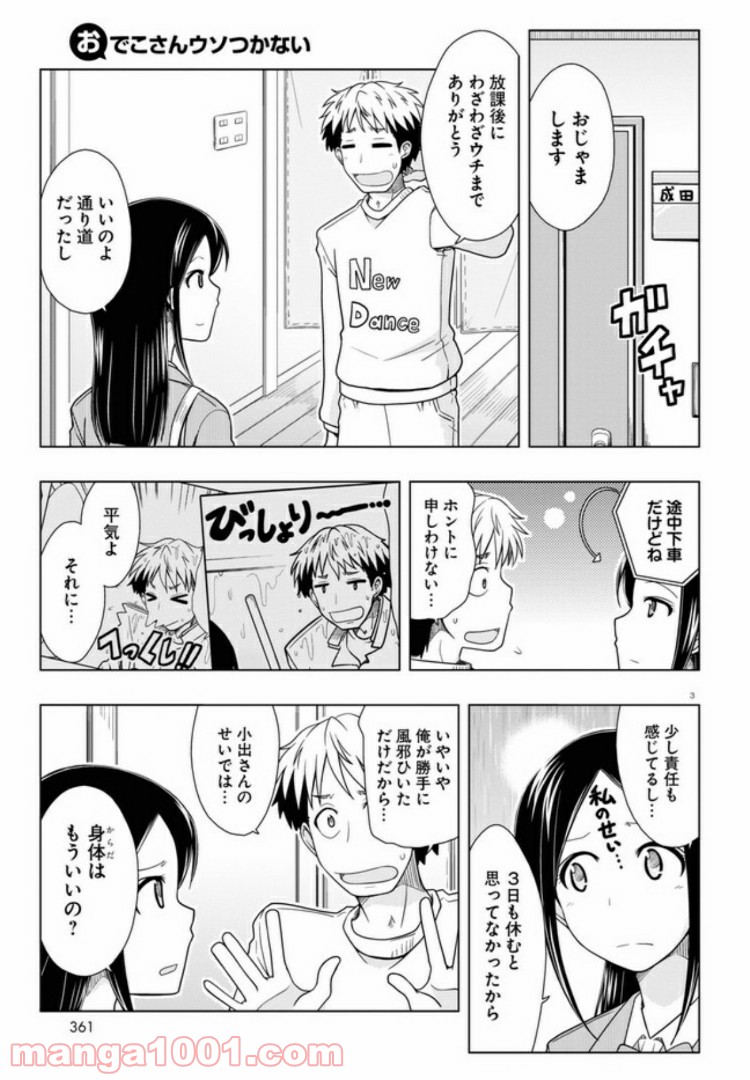 おでこさんウソつかない - 第7話 - Page 3