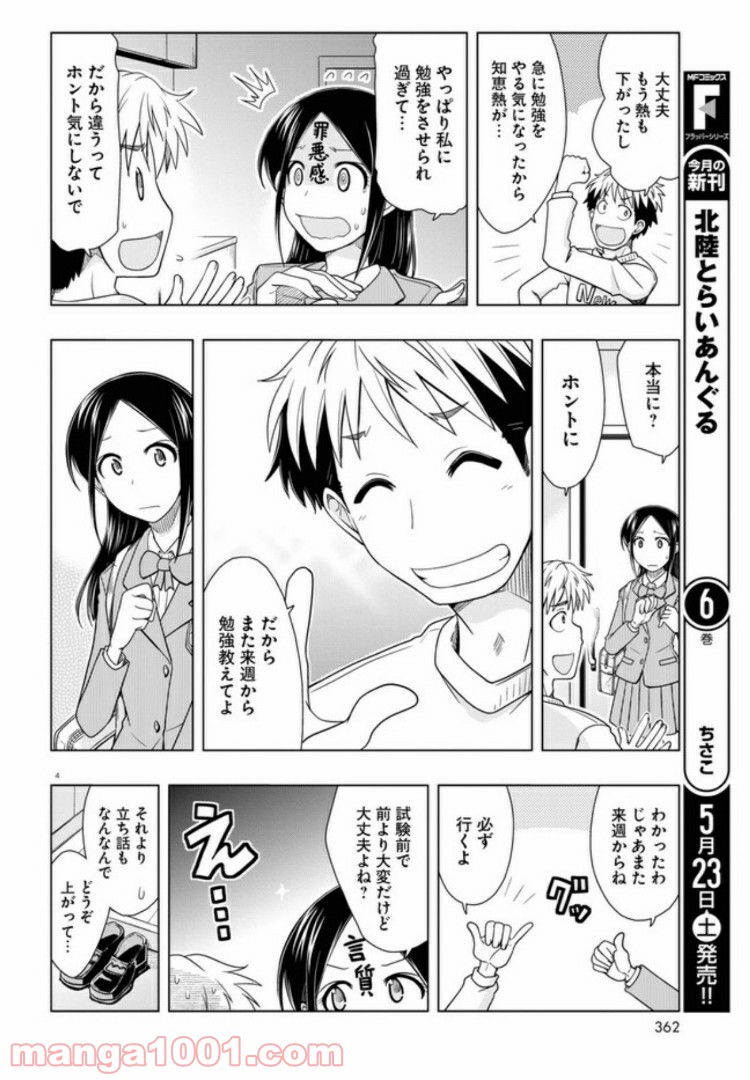 おでこさんウソつかない - 第7話 - Page 4