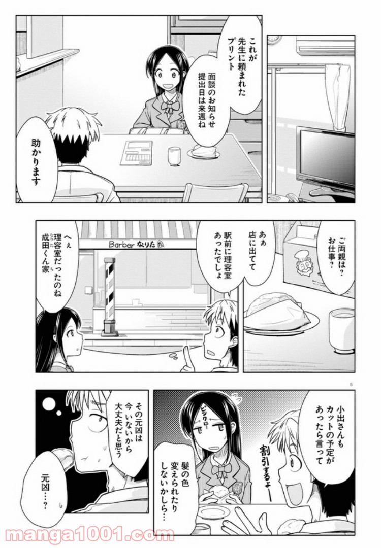 おでこさんウソつかない - 第7話 - Page 5