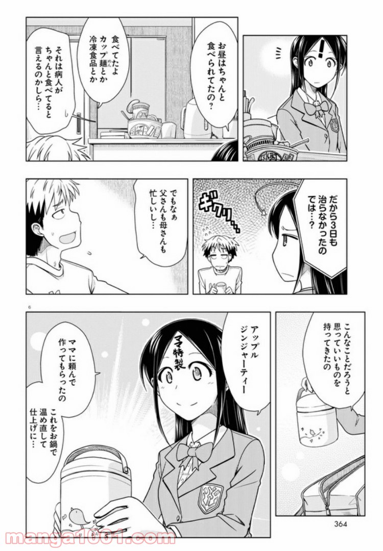 おでこさんウソつかない - 第7話 - Page 6