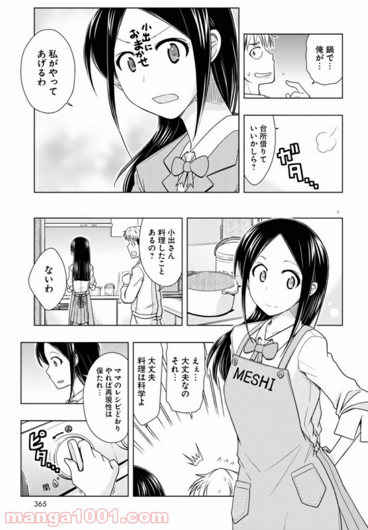 おでこさんウソつかない - 第7話 - Page 7