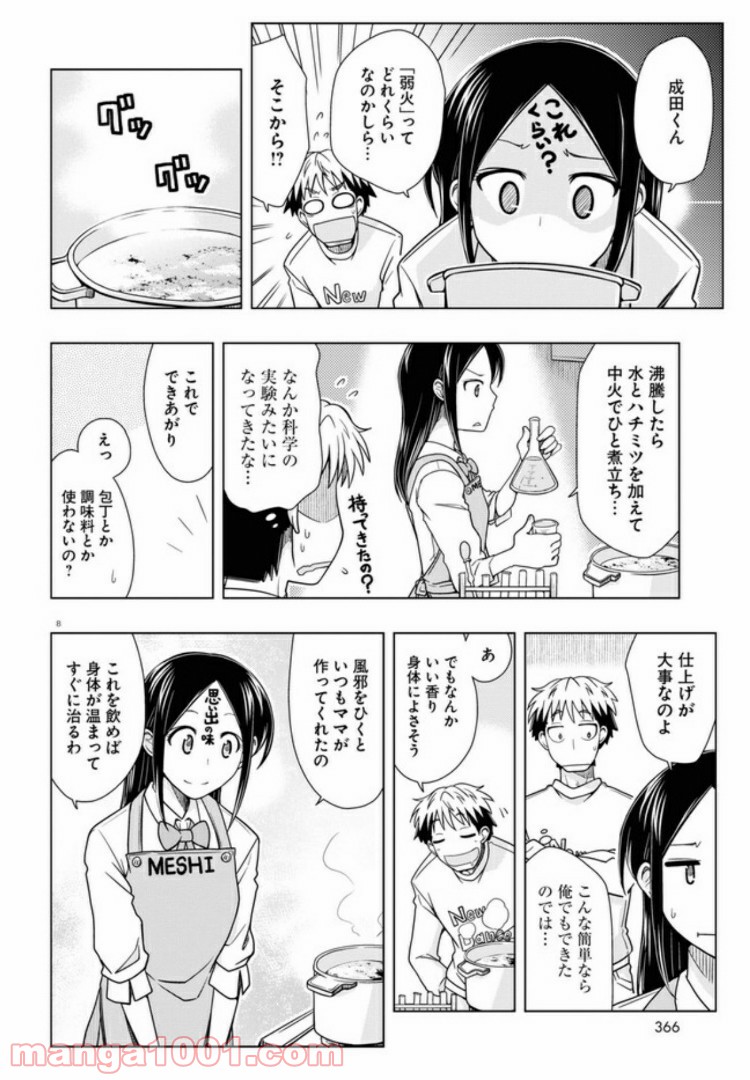 おでこさんウソつかない - 第7話 - Page 8