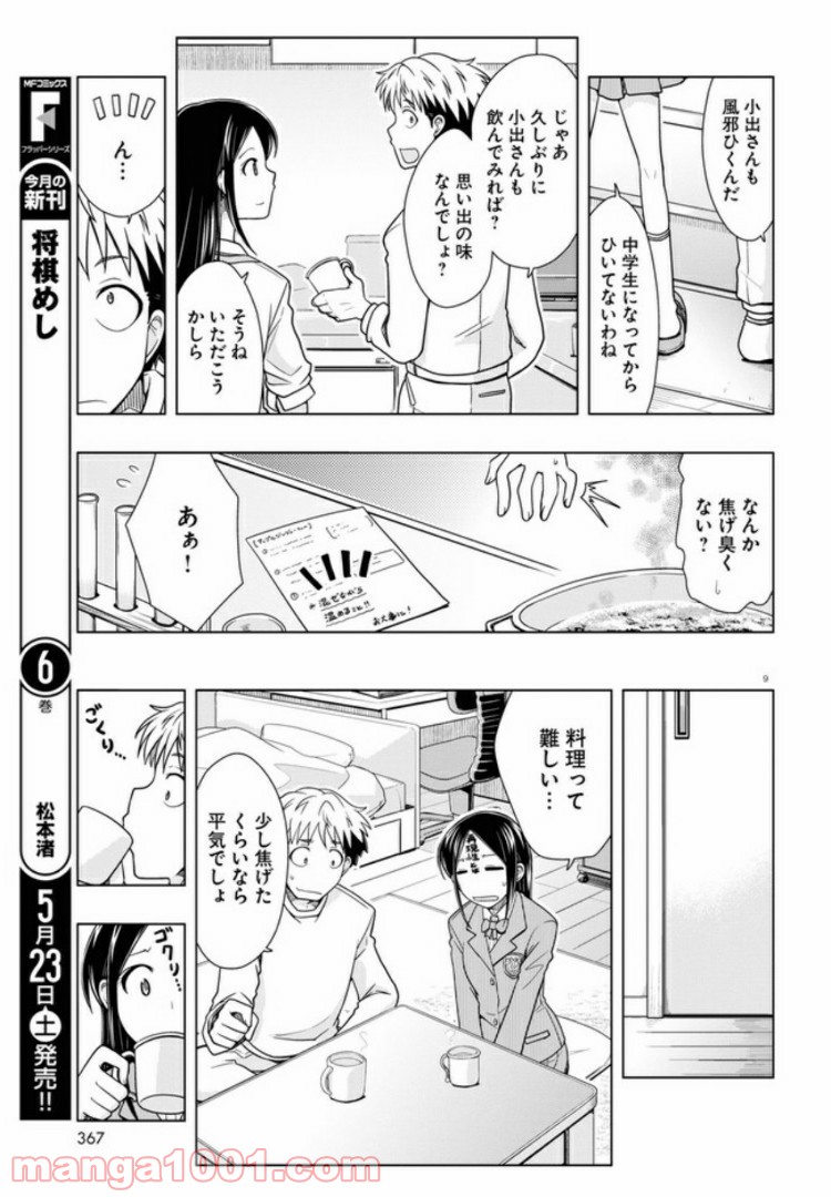 おでこさんウソつかない - 第7話 - Page 9