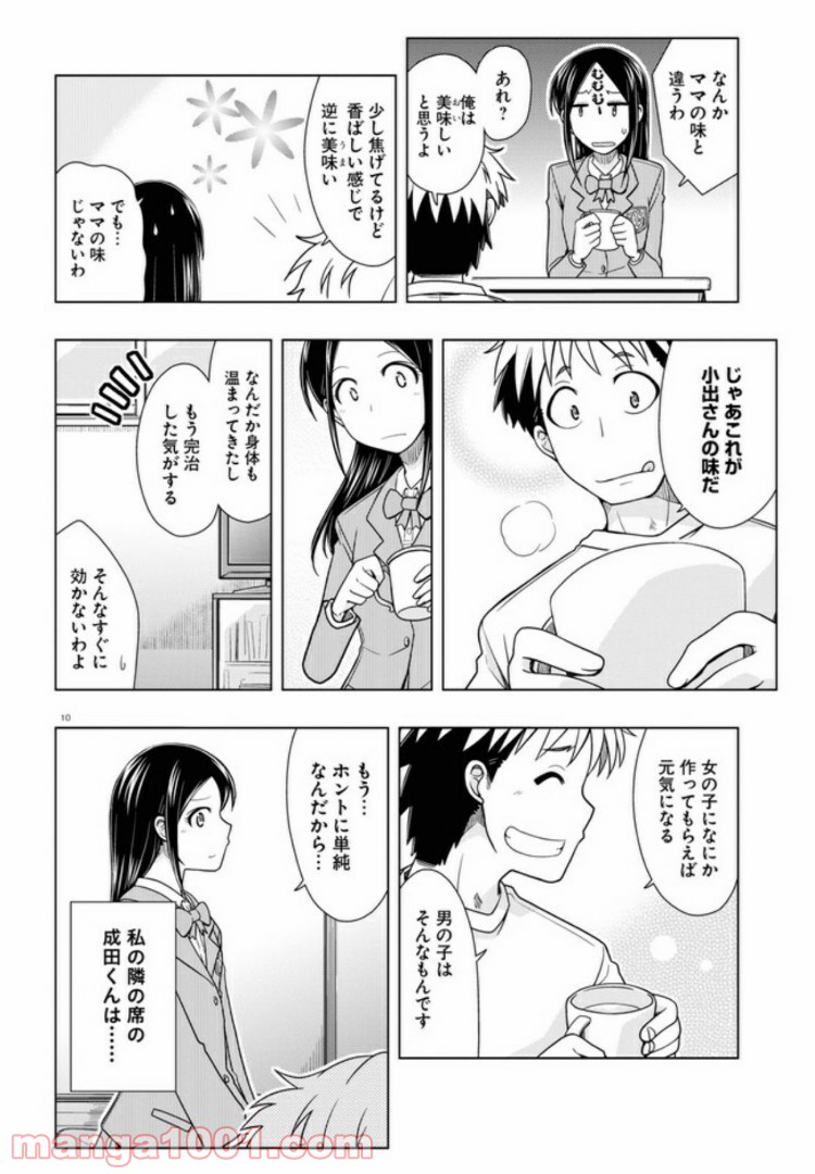 おでこさんウソつかない - 第7話 - Page 10