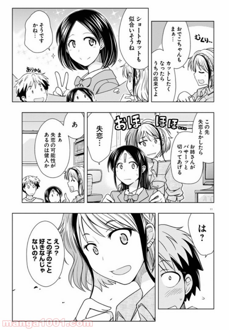 おでこさんウソつかない - 第8話 - Page 11