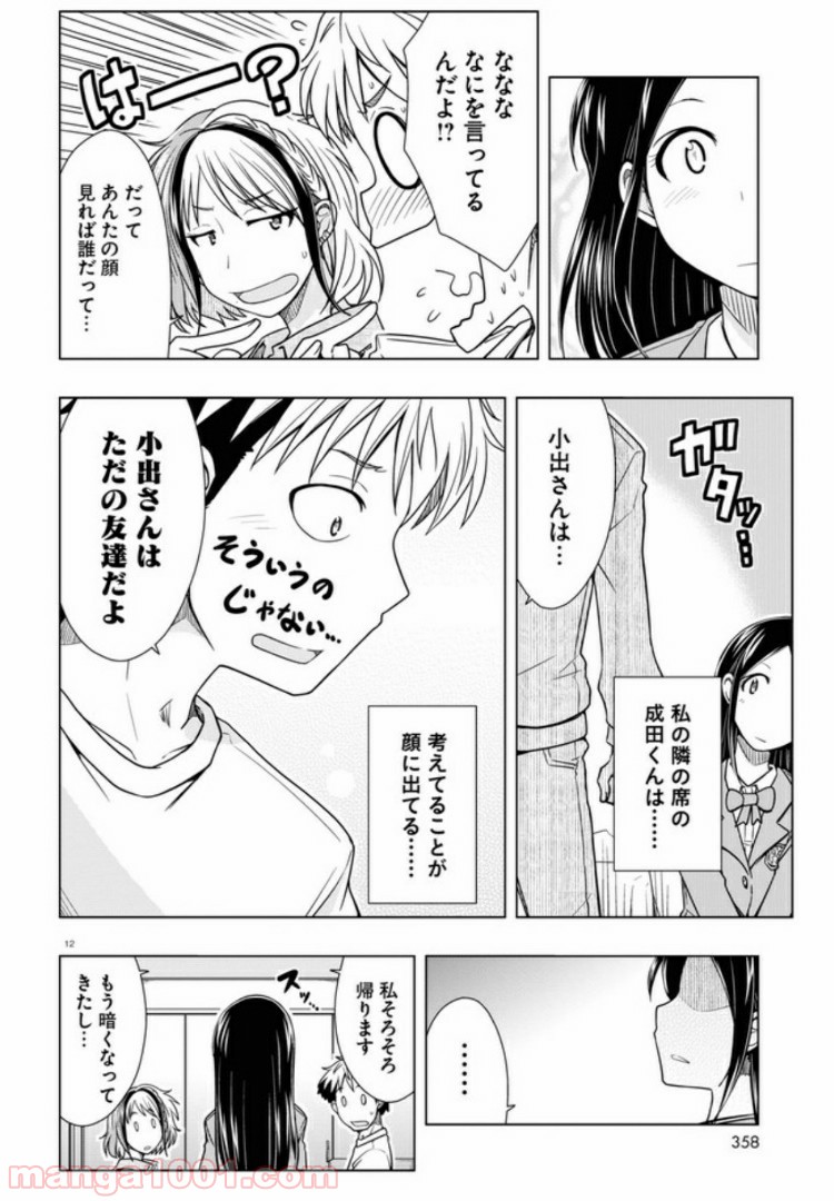 おでこさんウソつかない - 第8話 - Page 12