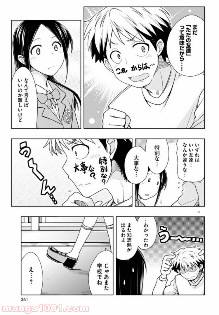 おでこさんウソつかない - 第8話 - Page 15