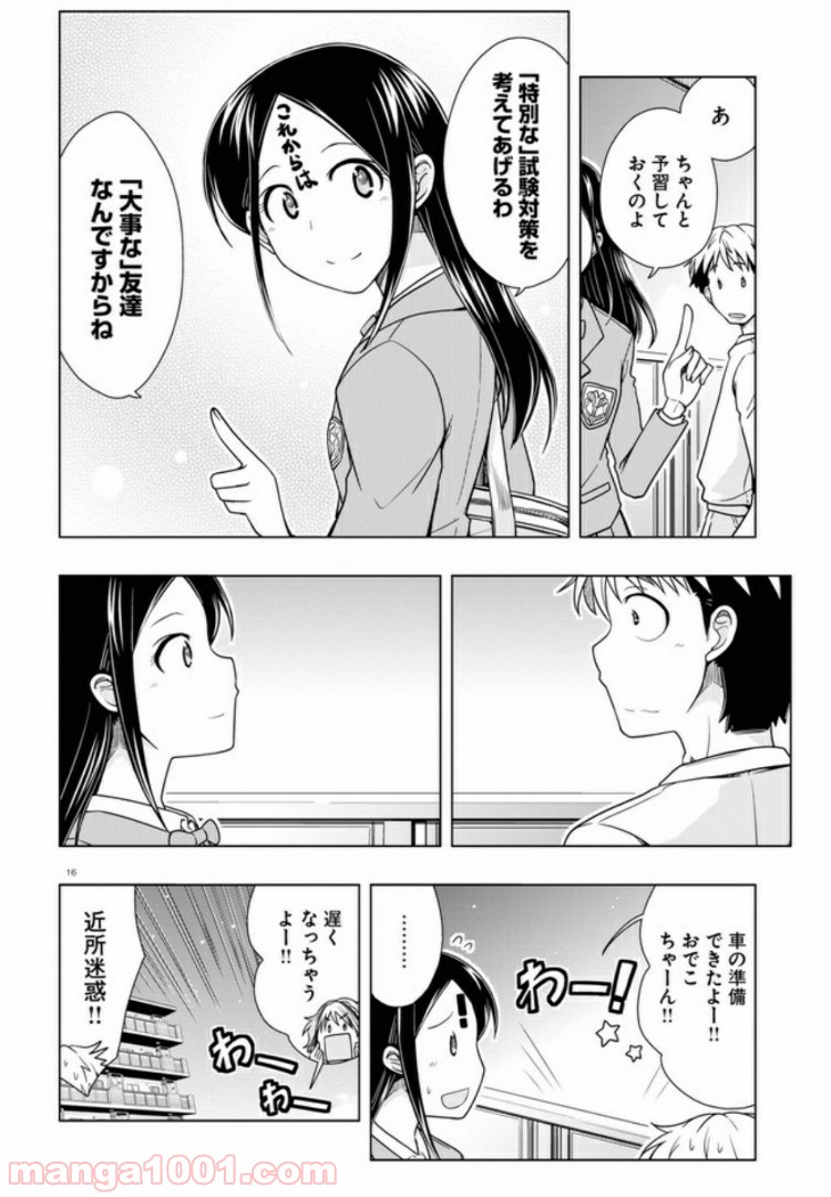 おでこさんウソつかない - 第8話 - Page 16