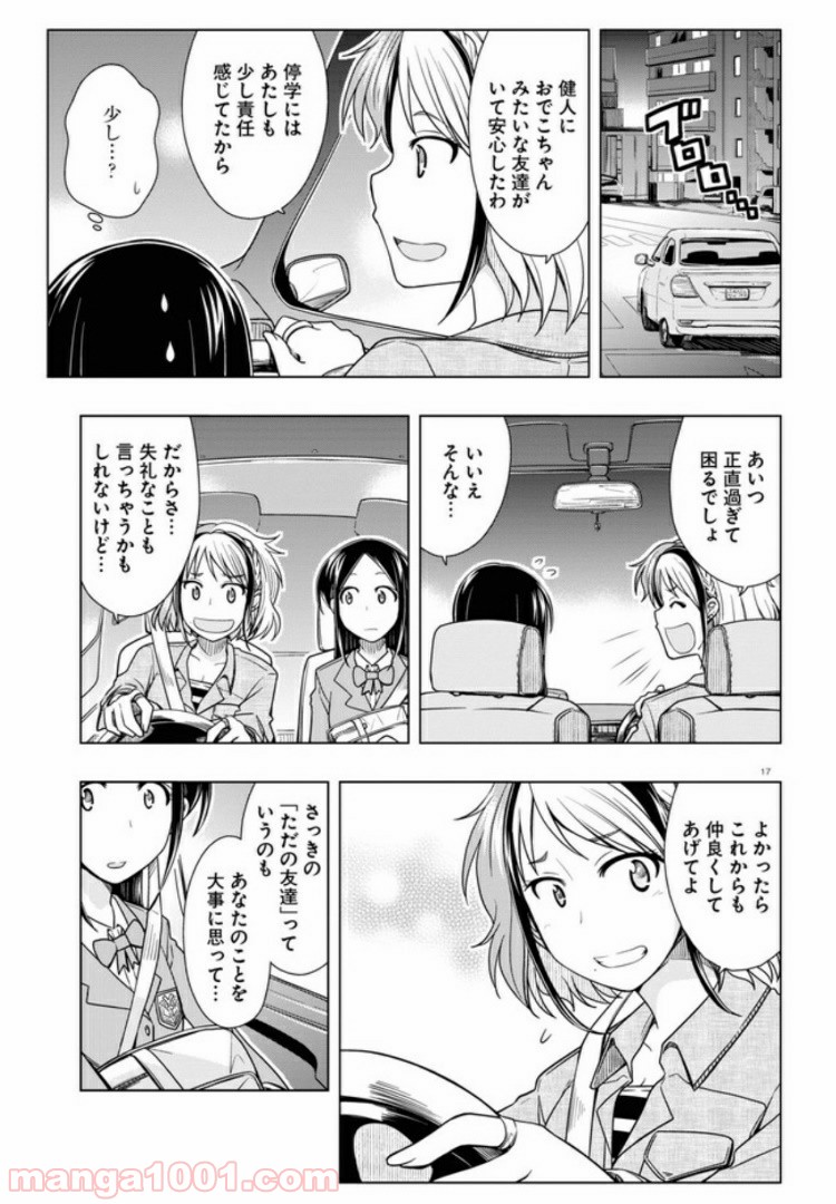 おでこさんウソつかない - 第8話 - Page 17