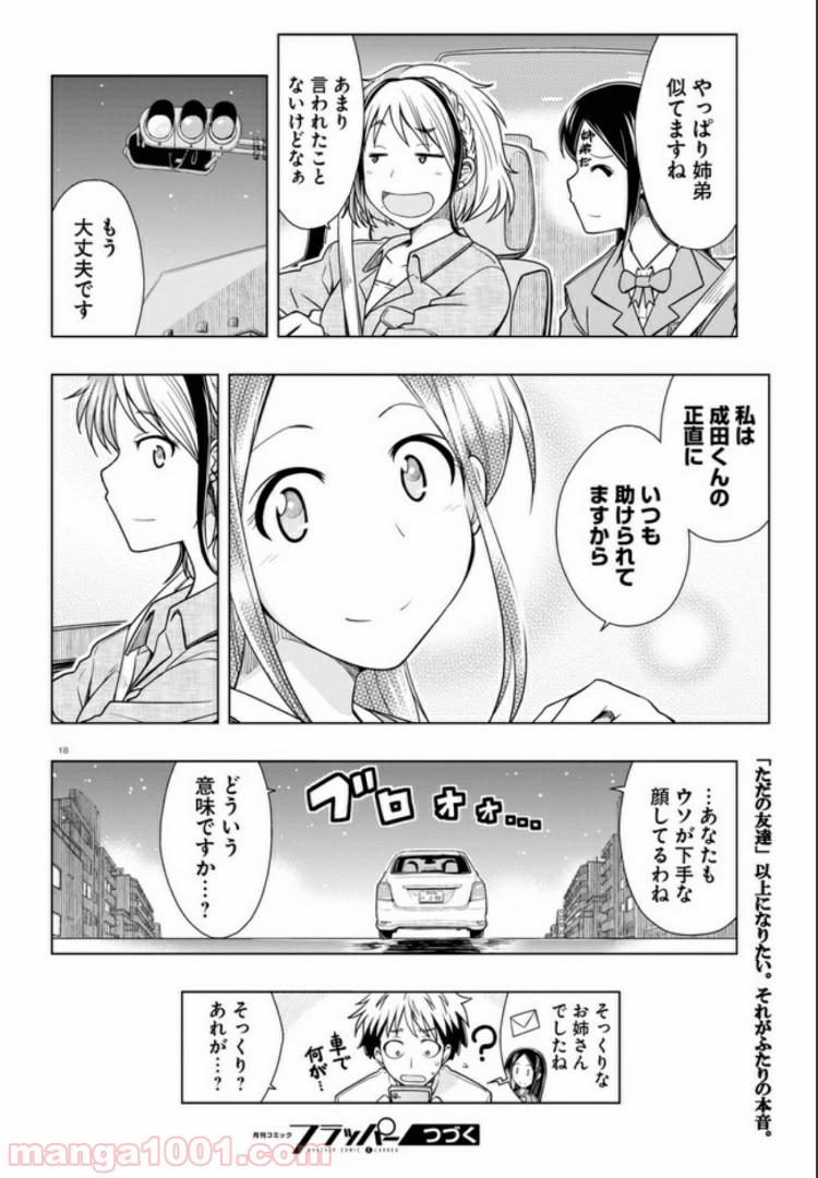 おでこさんウソつかない - 第8話 - Page 18