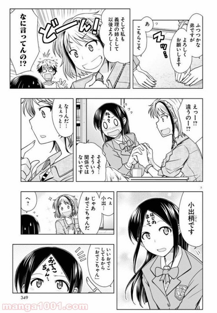 おでこさんウソつかない - 第8話 - Page 3