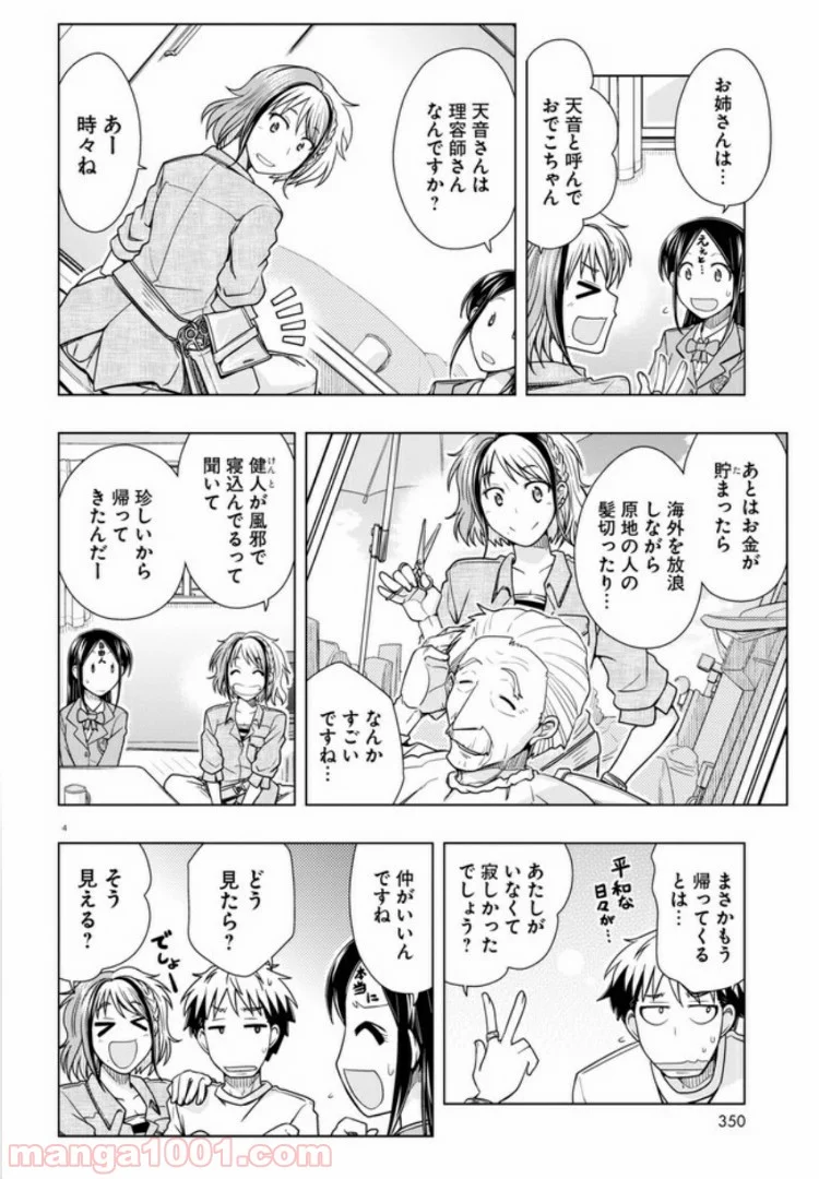 おでこさんウソつかない - 第8話 - Page 4