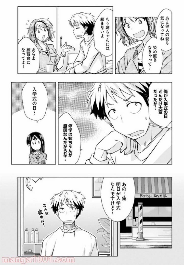 おでこさんウソつかない - 第8話 - Page 5