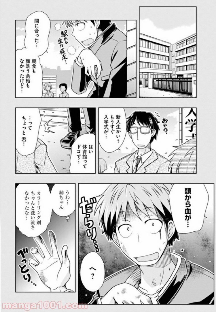 おでこさんウソつかない - 第8話 - Page 8