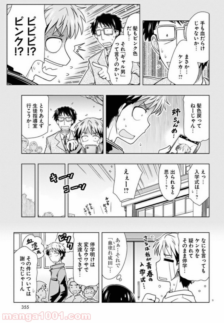 おでこさんウソつかない - 第8話 - Page 9