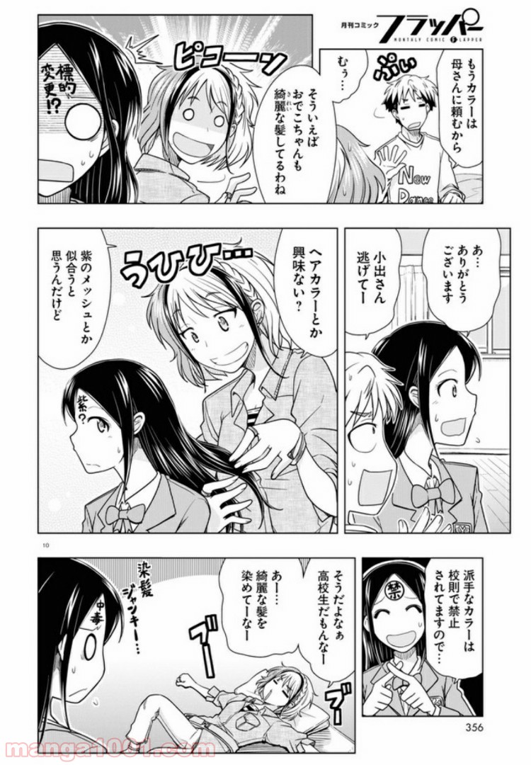 おでこさんウソつかない - 第8話 - Page 10