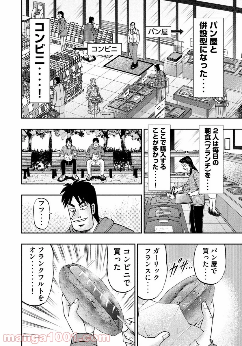 上京生活録イチジョウ - 第1話 - Page 17