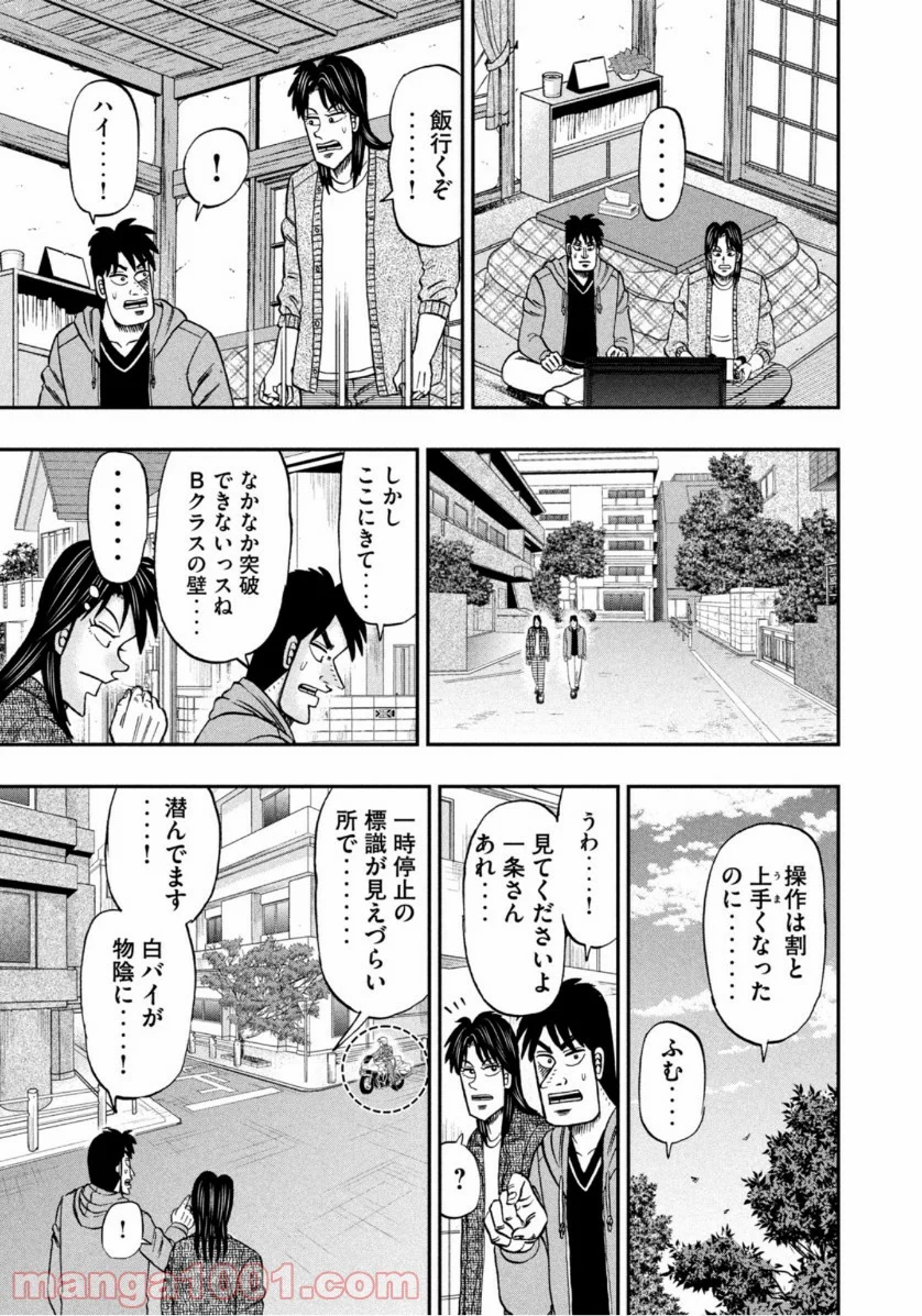 上京生活録イチジョウ - 第4話 - Page 13