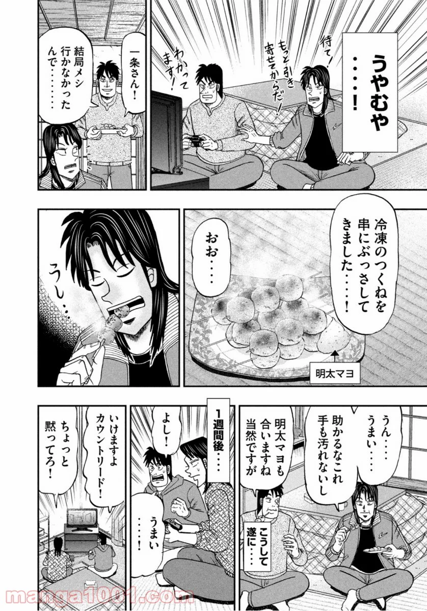 上京生活録イチジョウ - 第4話 - Page 16