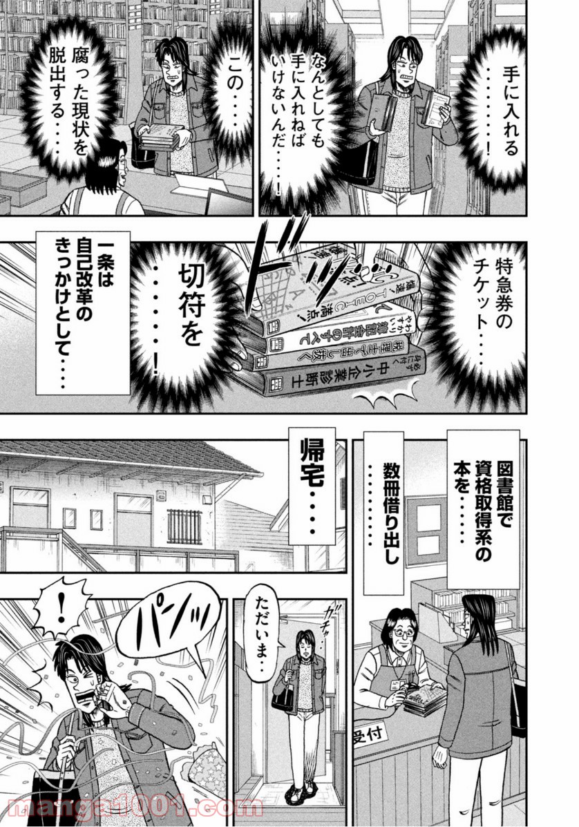 上京生活録イチジョウ - 第4話 - Page 3