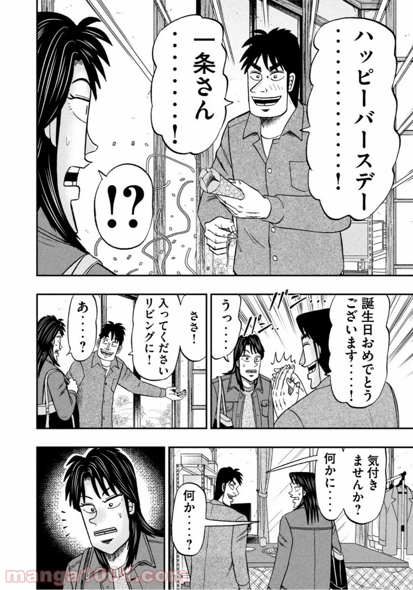 上京生活録イチジョウ - 第4話 - Page 4