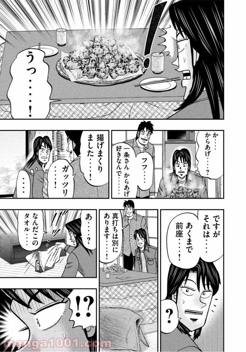 上京生活録イチジョウ - 第4話 - Page 5