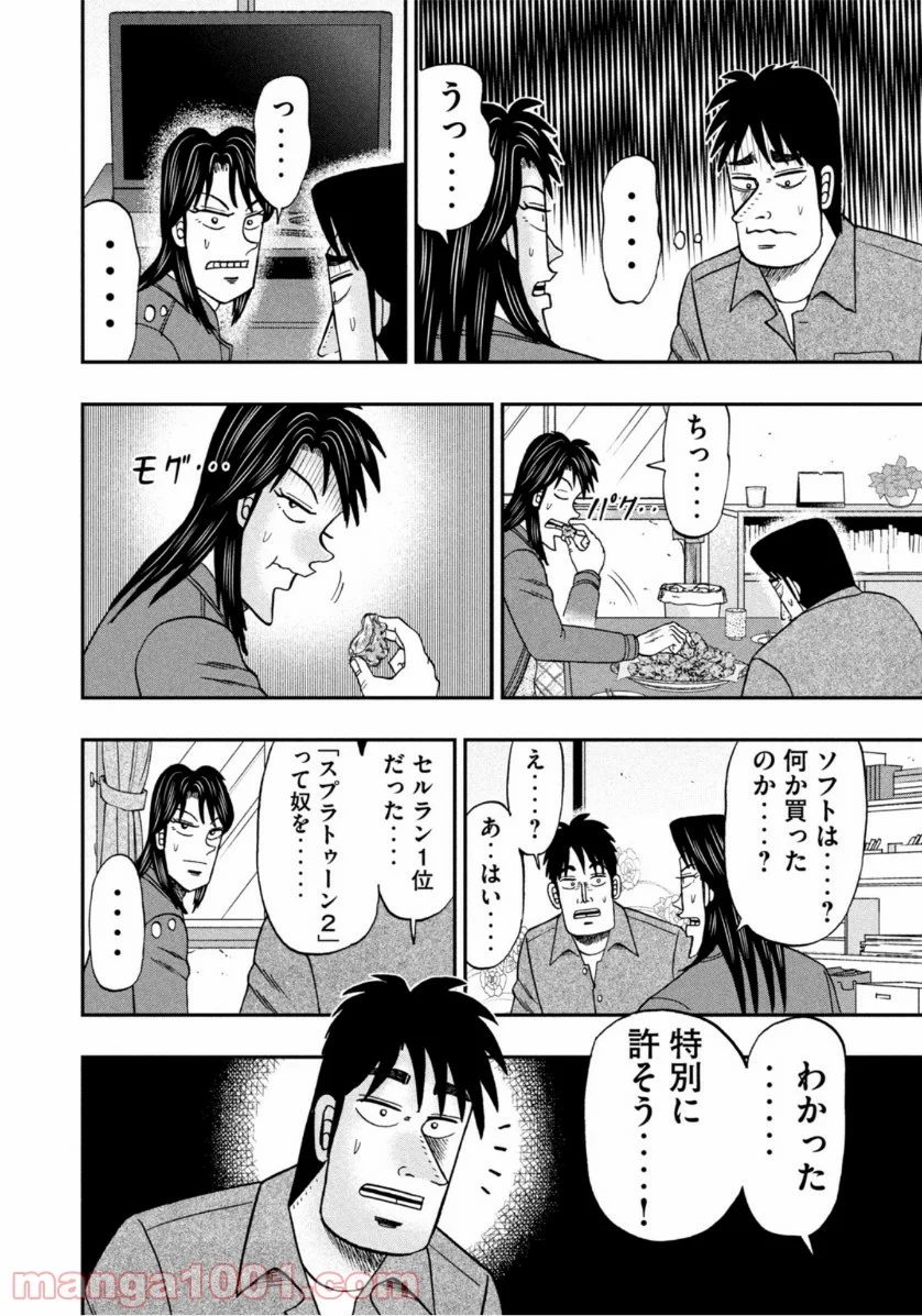 上京生活録イチジョウ - 第4話 - Page 8