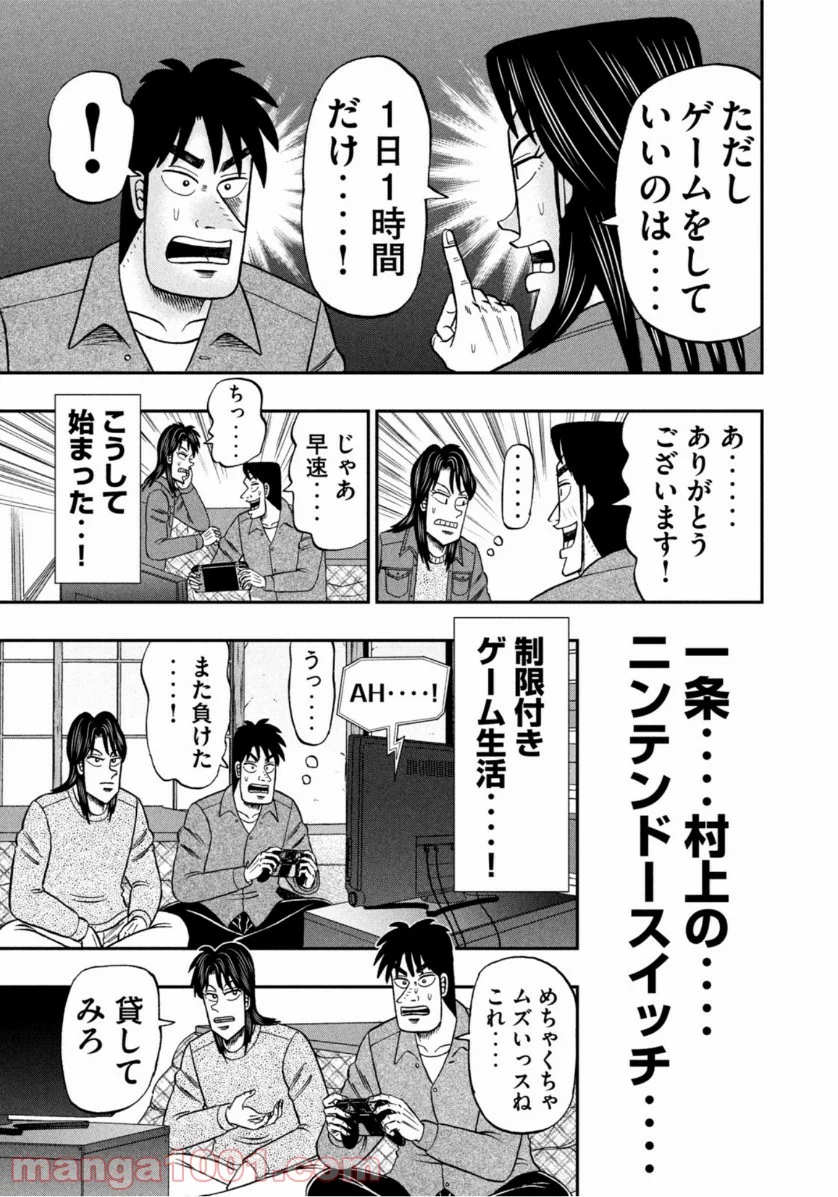 上京生活録イチジョウ - 第4話 - Page 9