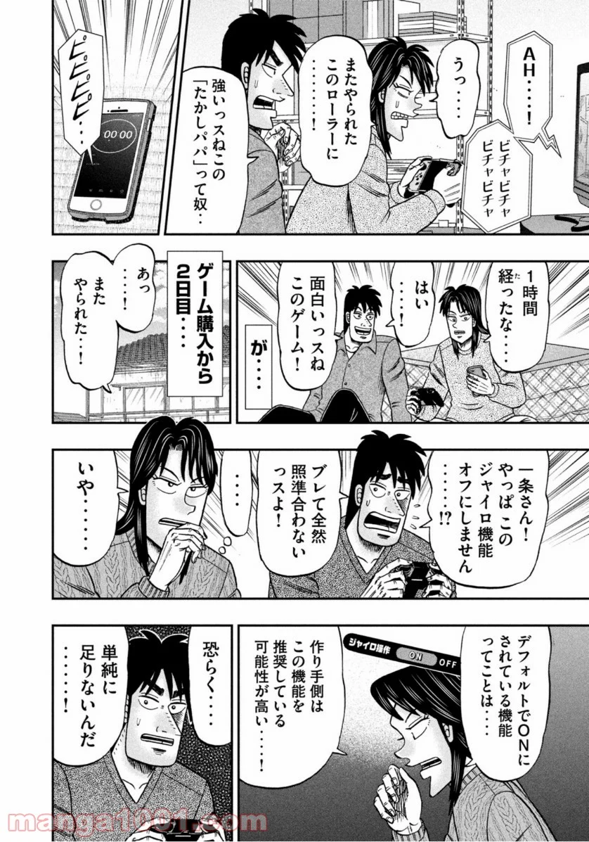 上京生活録イチジョウ - 第4話 - Page 10