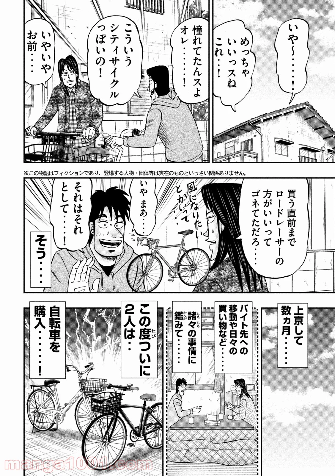 上京生活録イチジョウ - 第6話 - Page 2