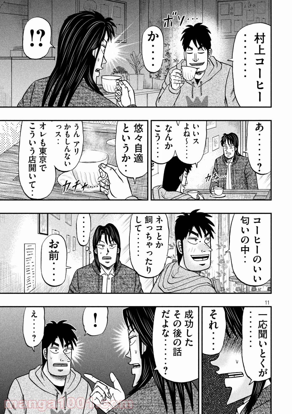 上京生活録イチジョウ - 第6話 - Page 11