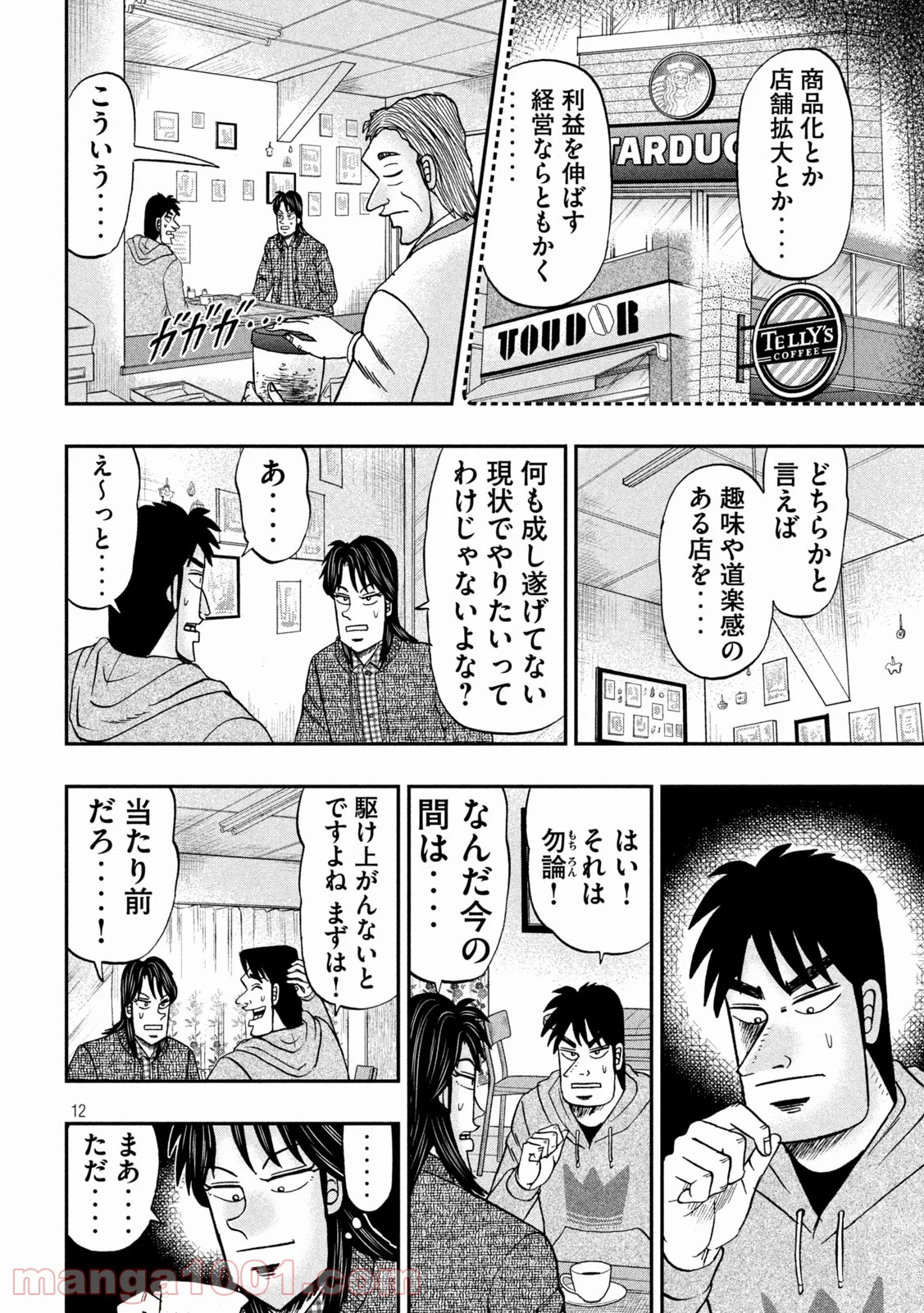 上京生活録イチジョウ - 第6話 - Page 12